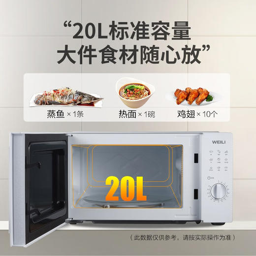 【KL】威力微波炉 D20MXP02-C60 商品图4
