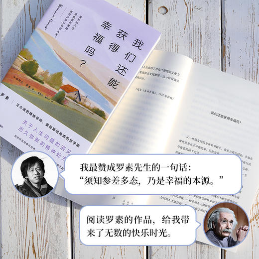我们还能获得幸福吗？ 商品图1