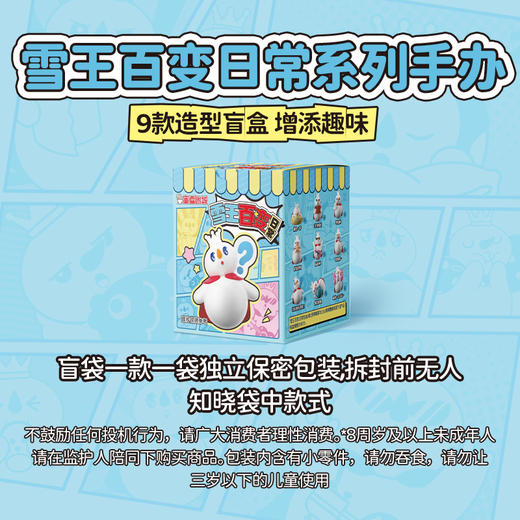 蜜雪冰城 雪王百变日常手办盲盒 桌面小摆件 商品图3