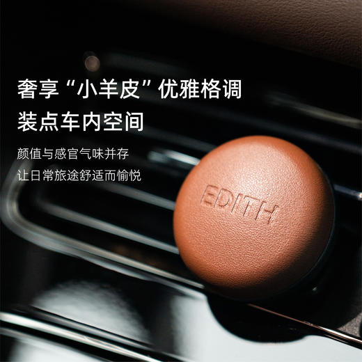 车载香薰 | 云漫系列 小羊皮车载香薰扩香器 汽车用品 商品图3
