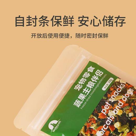 【日常所需营养】冻干果蔬干狗粮伴侣辅食零食补充维生素100克一袋装！ 商品图3