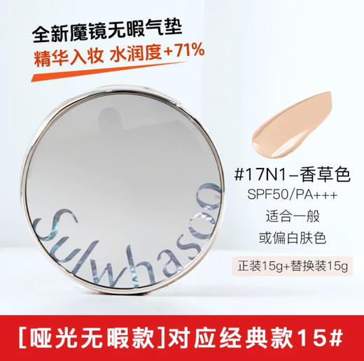 韩国 雪花秀全新魔镜无暇气垫#17#21#23-30g（正装+替换芯） 商品图3