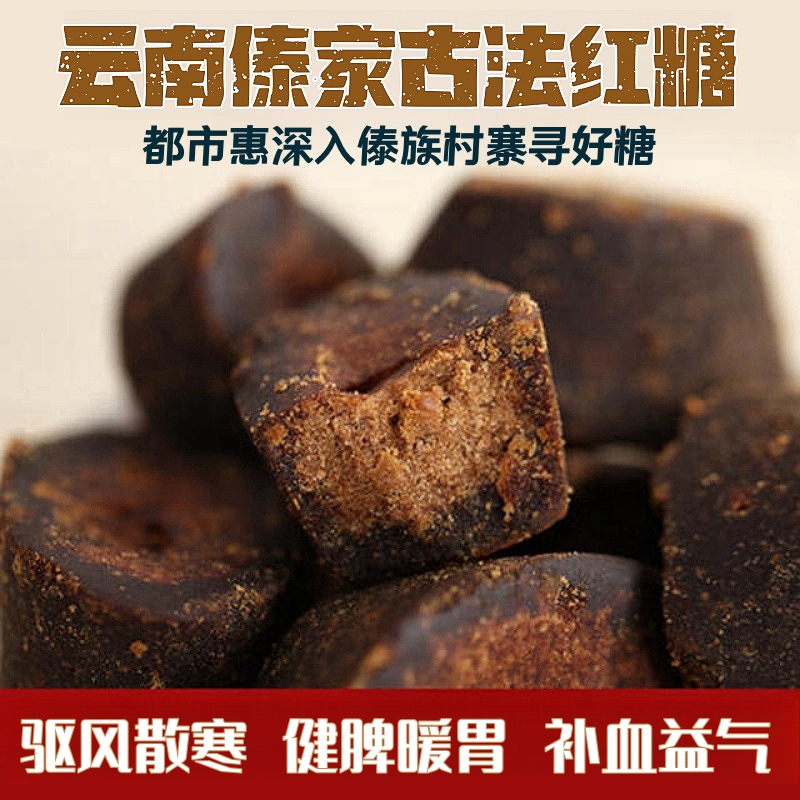 热销「都市惠定制」古法红糖新配方 手工熬制 零添加