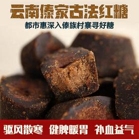 热销「都市惠定制」古法红糖新配方 手工熬制 零添加