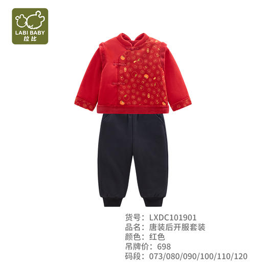 拉比-童衣类（冬）H4唐装后开服套装(PH) 商品图1