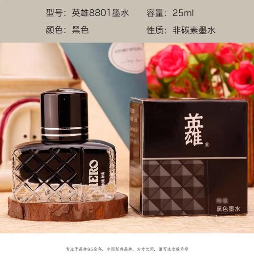 8801英雄钢笔墨水颜料型 经典笔用墨水黑色蓝黑纯蓝色学生用墨水办公用品彩墨水钢笔水 商品图0