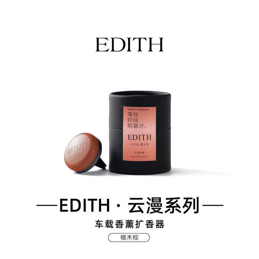 车载香薰 | 云漫系列 小羊皮车载香薰扩香器 汽车用品 商品图1