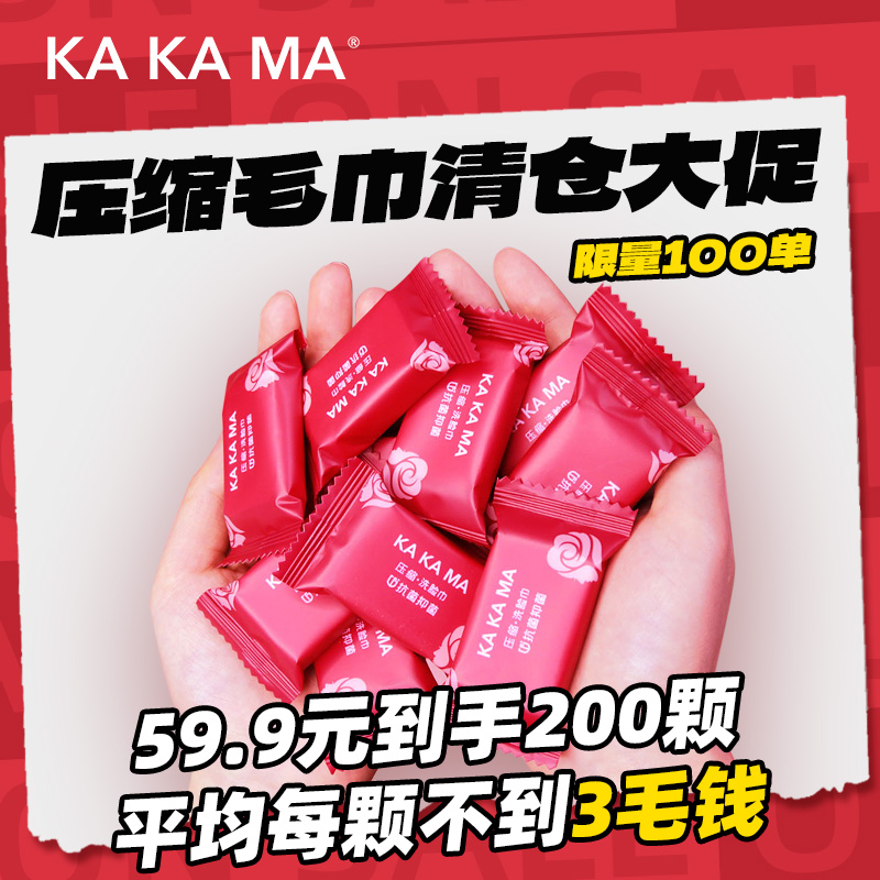 【咔咔玛】大促销一次性压缩毛巾加大加厚