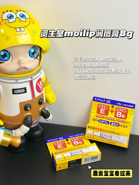 日本Shiseido/资生堂moilip润唇膏8g 口角修护滋润保湿防干裂