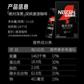 雀巢（Nestle）速溶美式绝对深黑咖啡0糖0脂*健身燃减深烘1.8g*8包 商品图1