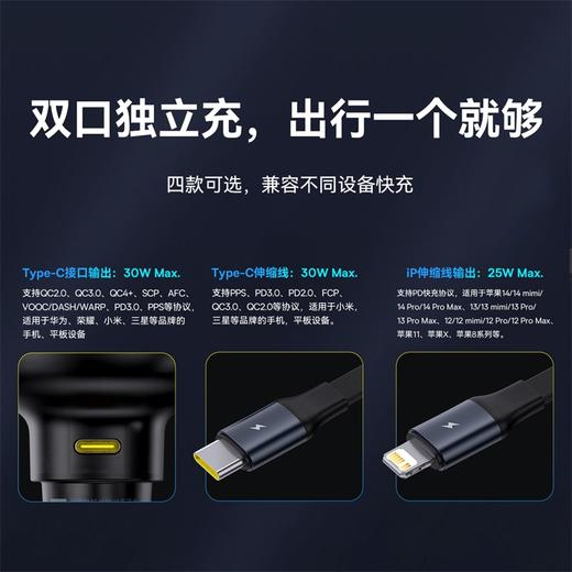 【十一专享】途享Pro 车载充电器带伸缩线 商品图1