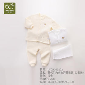 拉比-内衣类（冬）H4莫代尔全开服套装2套装(PH)