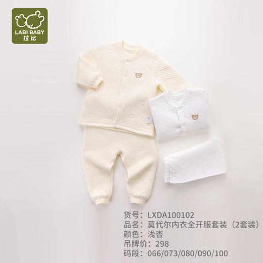 拉比-内衣类（冬）H4莫代尔全开服套装2套装(PH) 商品图0