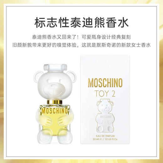 默斯奇诺香水组合（熊二代香水30ml+熊二代香水5ml+熊男友30ml+熊男友5ml）效期至2027-02-01 商品图3