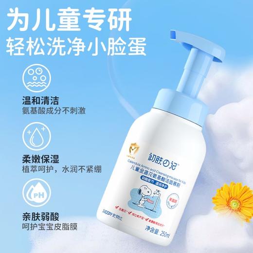 【姗拉娜】初肤日记儿童金盏花氨基酸洁面慕斯 商品图0