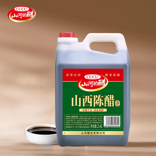【非遗】CUCU山西老字号三年陈酿醋2.4L 传承百年非遗酿醋技艺  纯粮酿造 蘸拌炒烧炖一瓶搞定 商品图3