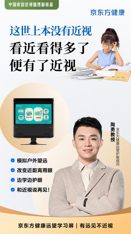 京东方学习机 健康远望学习屏·长鹰（赠送价值2680元京东方高拍仪+价值129元前行者键鼠套装）原链接 商品图1