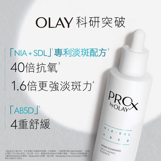 OLAY 方程式祛斑精华液40mL（二代新版） 商品图2