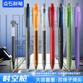 点石制笔机甲时空舱中性笔0.5mm 黑 0185