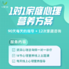 【V健康】1对1家庭心理营养方案 商品缩略图0