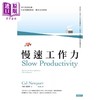 【中商原版】慢速工作力 快时代的慢技术 3大原则摆脱倦怠 锻造更高成就 港台原版 卡尔纽波特 时报出版 商品缩略图1