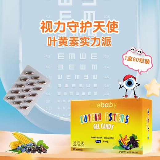 【官方直营】澳立佳叶黄素凝胶糖果（60粒/盒） 商品图0