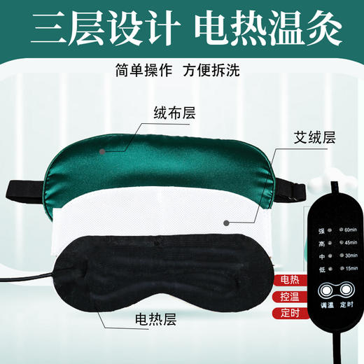 艾绒电加热眼罩usb真丝热敷遮光睡眠艾草眼罩双面可调节蒸汽眼罩 商品图2