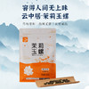 云中居晨系列茉莉玉螺袋装250g 商品缩略图0