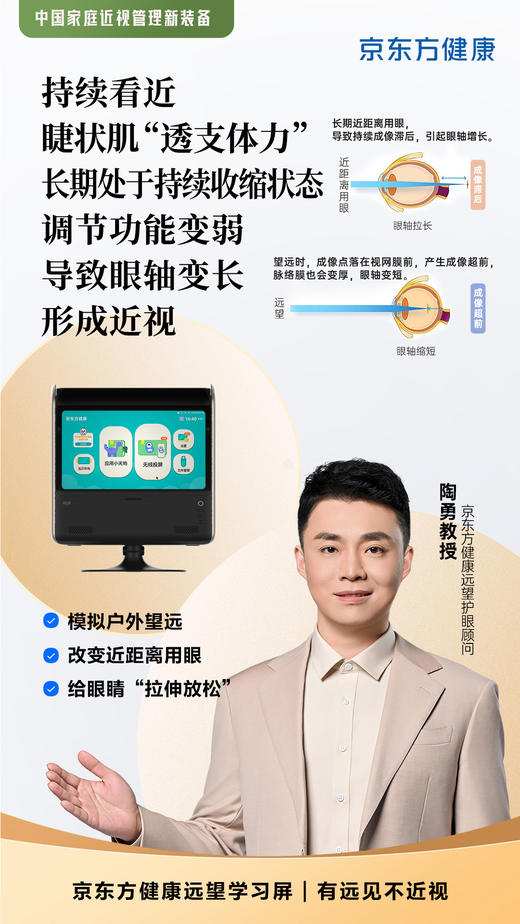 京东方学习机 健康远望学习屏·长鹰（赠送价值2680元京东方高拍仪+价值129元前行者键鼠套装）原链接 商品图3