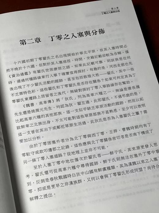 《胡马度阴山：中古华北山居族群丁零与稽胡》，严昊着，小16开开，平装，534页，元华文创2024年5月初版。售价145元 商品图7