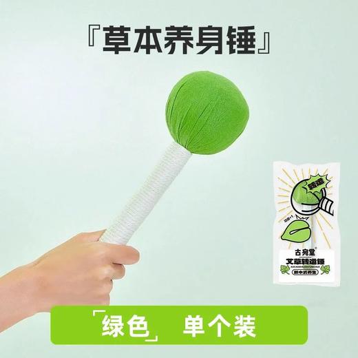 ² 清仓低至8.9元【 艾草敲敲锤】颈腰背放松 孝敬爸妈 关爱自己 HM02-CRMM-BP 商品图1