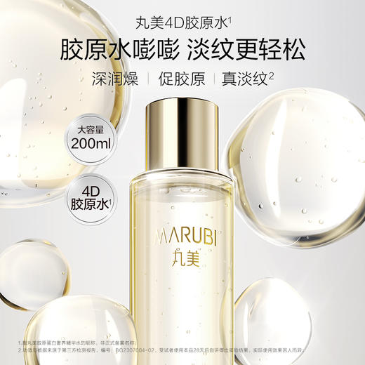 【年终狂欢盛典】【到手400ml】丸美胶原蛋白滋养精华水200ml 4D蛋白水 商品图3