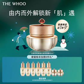 【爆】【双十二】1楼WHOO天率丹和率提拉滋养霜 60ml