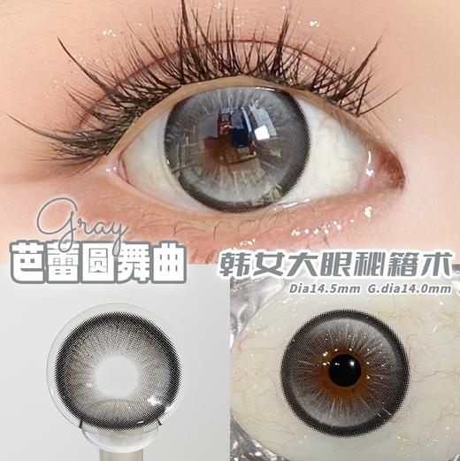 （限时活动）（日抛）黎雾半年抛上市！39/盒 69/2盒 129/4盒（0-1000度 含525/575度） 商品图9