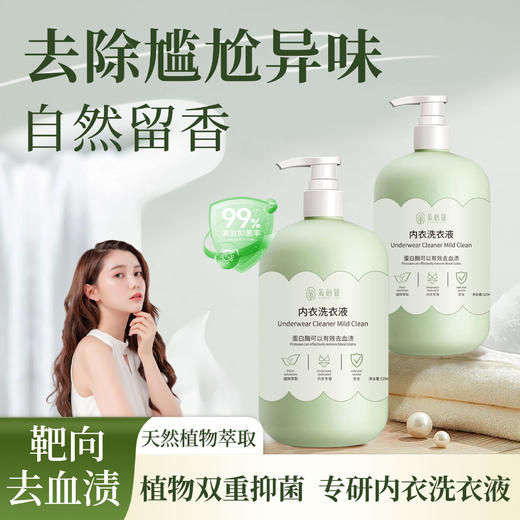 「9.9包邮！内衣裤专用」朵倍蔻内衣清洁液洗内裤专用洗衣液 居家日用女士内衣裤洁净专洗原液清洁工具 商品图1