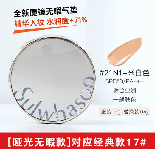 韩国 雪花秀全新魔镜无暇气垫#17#21#23-30g（正装+替换芯） 商品图1