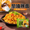 【原汁原味！浓郁葱香】葱油拌面火鸡面炸酱面咸蛋黄面速食面泡面拌面方便面，在家就可以吃到面馆好味道。ry 商品缩略图0