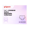 【新会尝鲜价】PIGEON/贝亲一次性纯棉内裤 XL码1条+XXL码1条 商品缩略图1