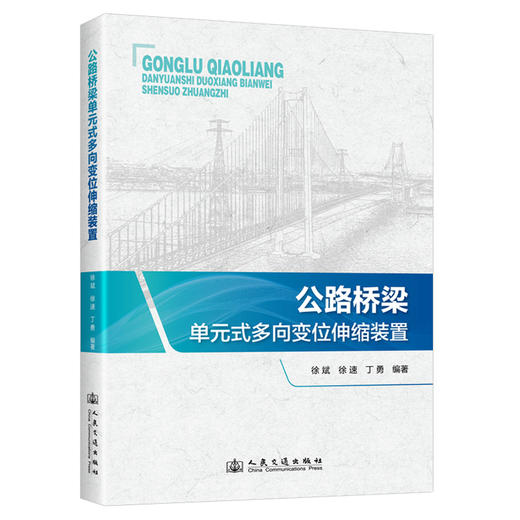 公路桥梁单元式多向变位伸缩装置 商品图0