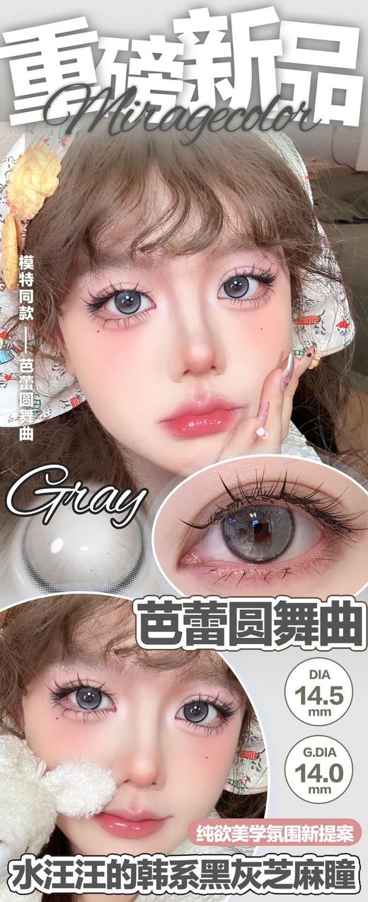 MIRAGE COLOR 芭蕾圆舞曲/月神洛丽塔 10片/盒（日抛型） 商品图0