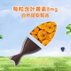 【官方直营】澳立佳叶黄素凝胶糖果（60粒/盒） 商品缩略图5