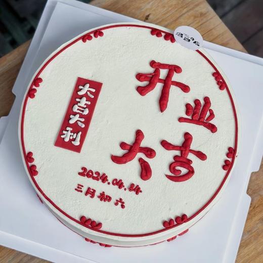 开业大吉 商品图0