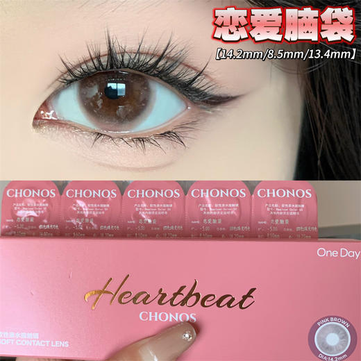 CHONOS 恋爱脑脑 日抛（10片装） 商品图1