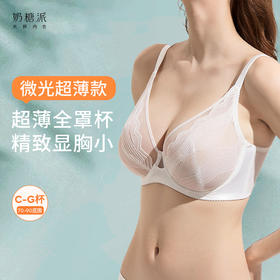 【15号积分兑换】微光全罩杯超薄单层大胸显小法式显瘦三角杯内衣女