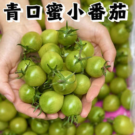 【分仓直发包邮】青甜2号—青口蜜2斤装（一斤一盒，一斤40个左右）