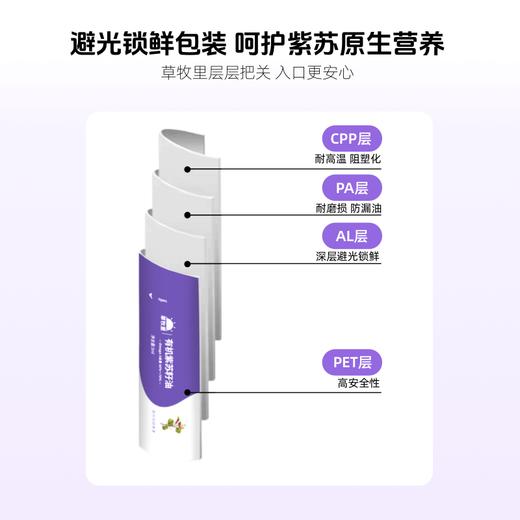 【每日一袋】草牧里 有机紫苏籽油 5ml*21条/盒 内蒙有机紫苏头道低温冷榨 商品图4