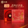 中茶流金岁月75周年纪念版大红袍礼盒210g 商品缩略图0