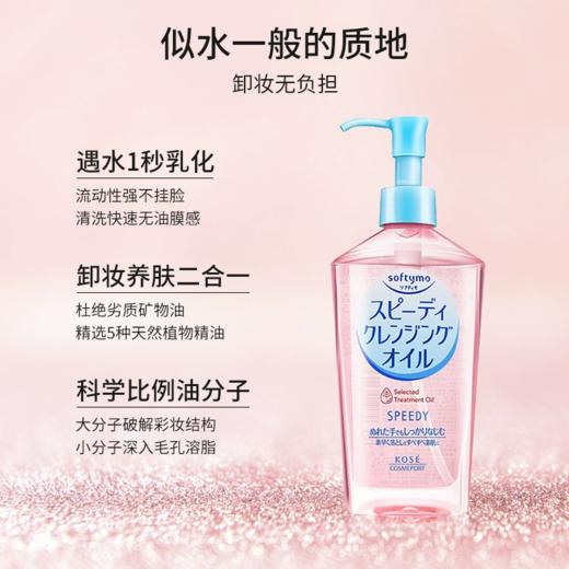 高丝卸妆油240ml （效期：27年后） 商品图1