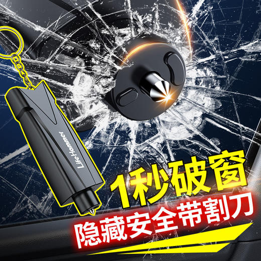 【有备无患！汽车破窗器安全锤神器】危险时刻您的自救工具，下压弹出撞针轻松击碎玻璃，割断安全带逃生无阻碍，救生车内碎玻璃逃生器车用多功能应急器QQ 商品图1