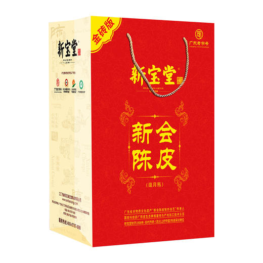 【一件包邮】新宝堂新会陈皮10年/15年/20年/25年/30年金砖版250g 甘肃/青海/内蒙古/新疆/西藏/宁夏/海南/港澳台不发货 商品图2